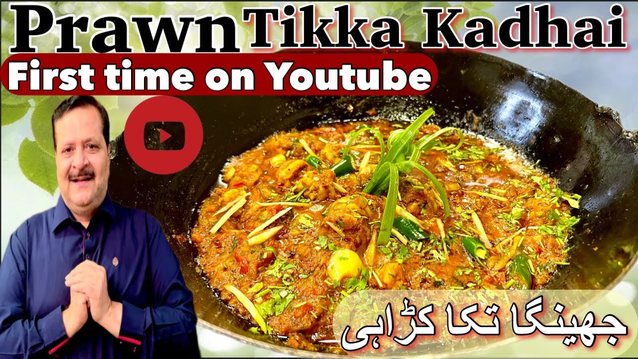 Prawn Tikka Karahi I Prawn Karahi Recipe I Jheenga Karahi Recipe I Shrimp Masala I Jhinga Masala AKK