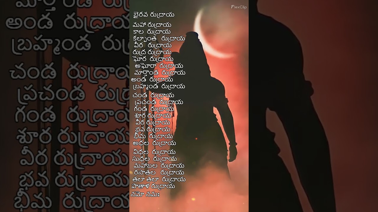 Rudra Shiva Stotram in telugu  | Bhairava rudraya in telugu