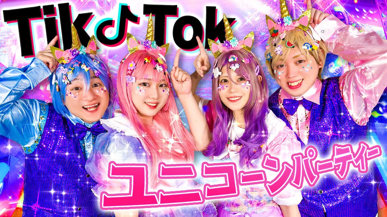 【大人気】流行った人気のTikTok曲をメドレーにして歌ってみた！2025年冬ver.【踊ってみた】【ユニコーンパーティー/IRIS OUT/ カリスマックス/ 革命道中/はちゃめちゃわちゃライフ！】