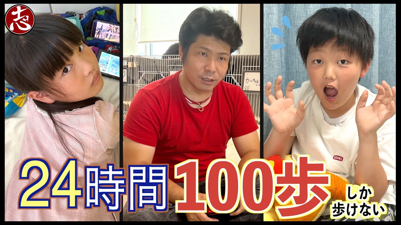 【24時間】家の中で100歩しか歩けない生活したら過酷すぎた・・・!!!