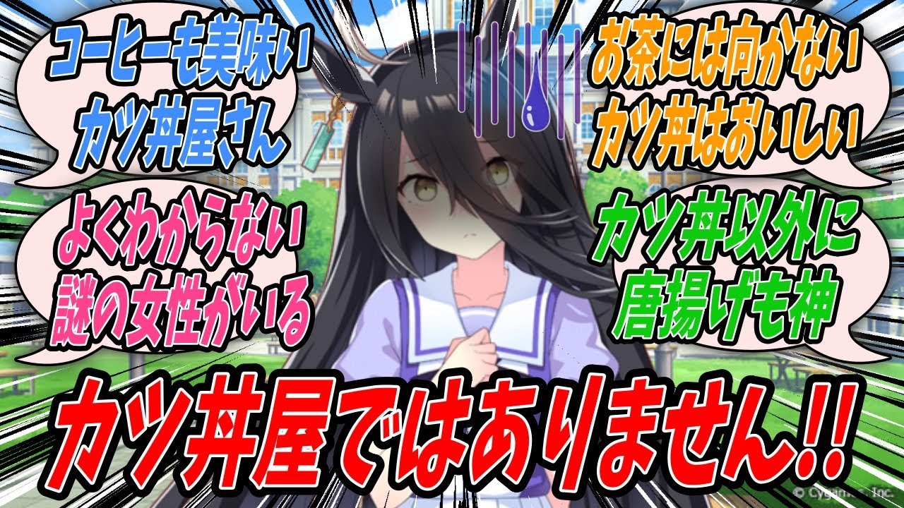 【ウマ娘】喫茶まんはったんの客は食事ばかりに夢中でコーヒーのことは眼中にないので今まで見なかったレビューを確認することで客から喫茶まんはったんがどのような店と認識されているか確認するマンハッタンカフェ