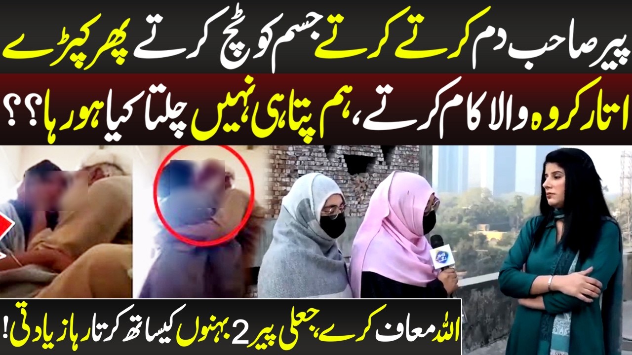 Peer Sahab Dam Kartay Kartay Jism Ko Tuch Karty Phir?? | Talaash | Lahore Rang