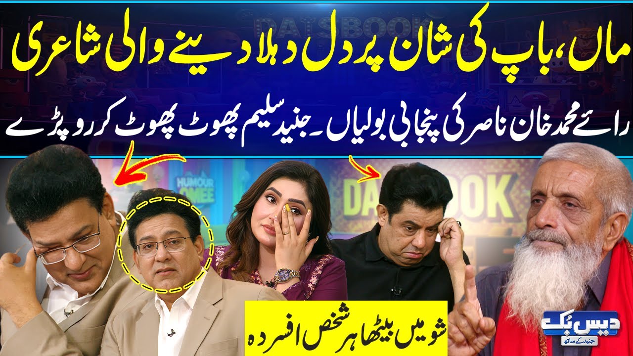 Rai Mohammad Khan Nasir Emotional Poetry💔Punjabi Poetry | Junaid Saleem or Vicky Ro Paray😭