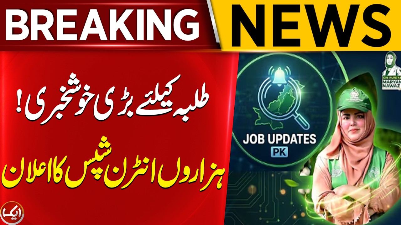 CM Punjab Climate Leadership Internship Program 2026 | 60,000 Stipend | Breaking News | Aik News