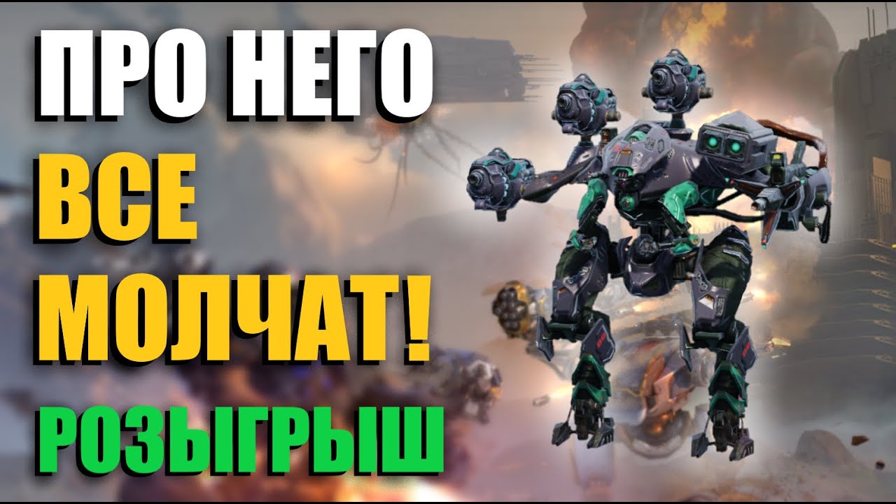 ЭТО СЕКРЕТНАЯ ИМБА | War Robots