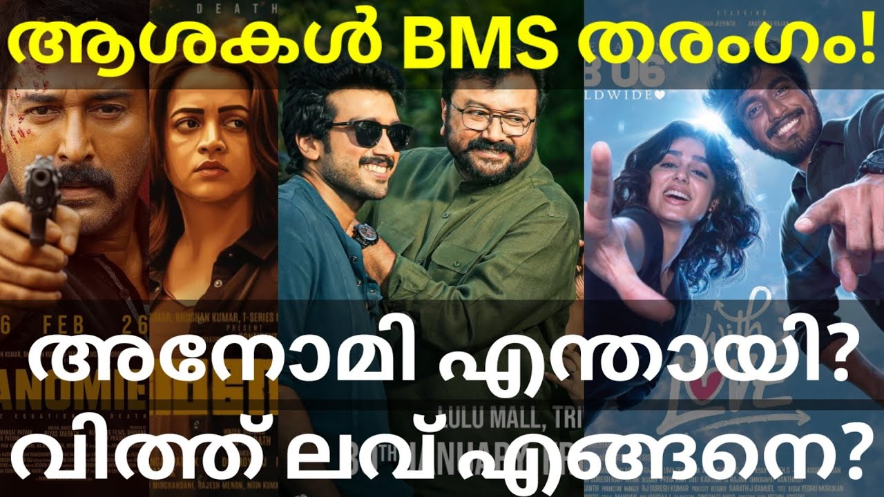 Ashakal Aayiram Movie Booking |Anomie and With Love Response #Jayaram #AnswaraRajan #Bhavana 