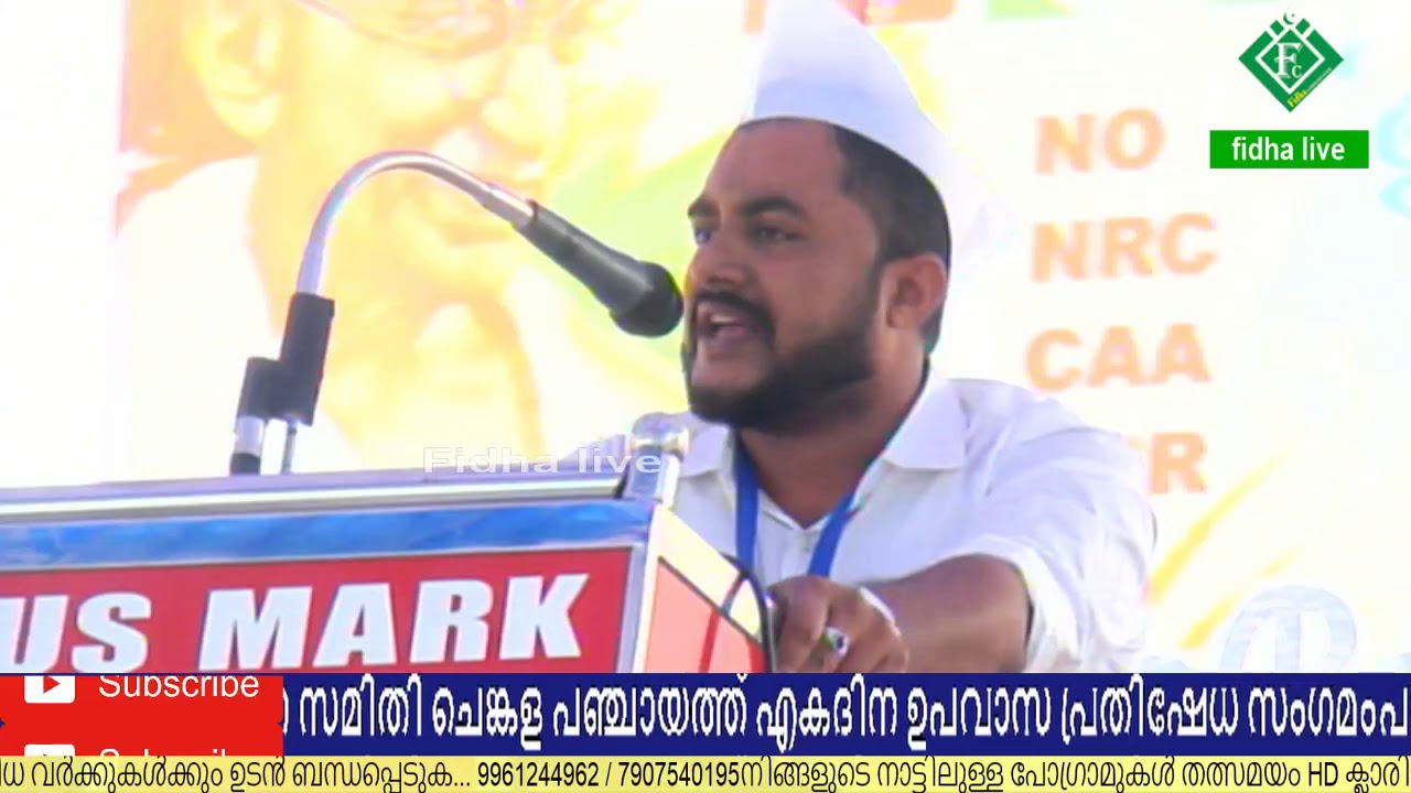 കരിനിയമം അടിച്ചേൽപ്പിച്ചു ഇന്ത്യക്കാരെ തകർക്കാമെന്നു RSS കാർ പകൽ കിനാവ് കണരുത്റിഷാദ് സുല്ലമി ഒതായി