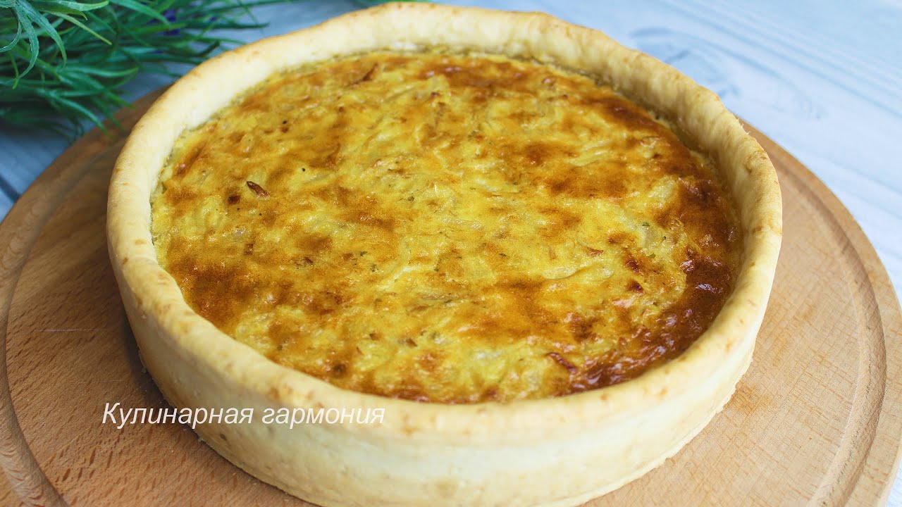 НЕРЕАЛЬНО ВКУСНЫЙ Луковый Пирог! Пальчики Оближите