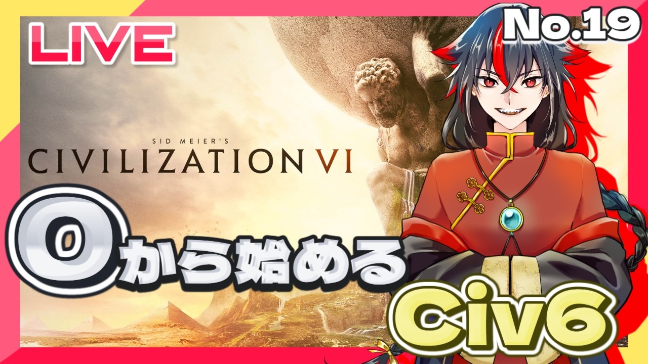 【#シヴィライゼーションVI】0から始めるCiv6　No.19【#civ6 】