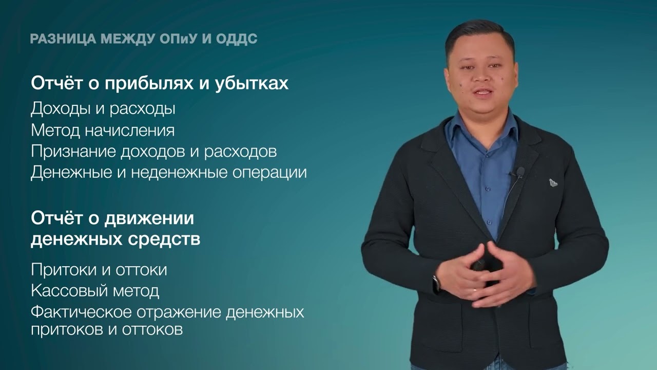 14. Разница между ОПиУ и ОДДС