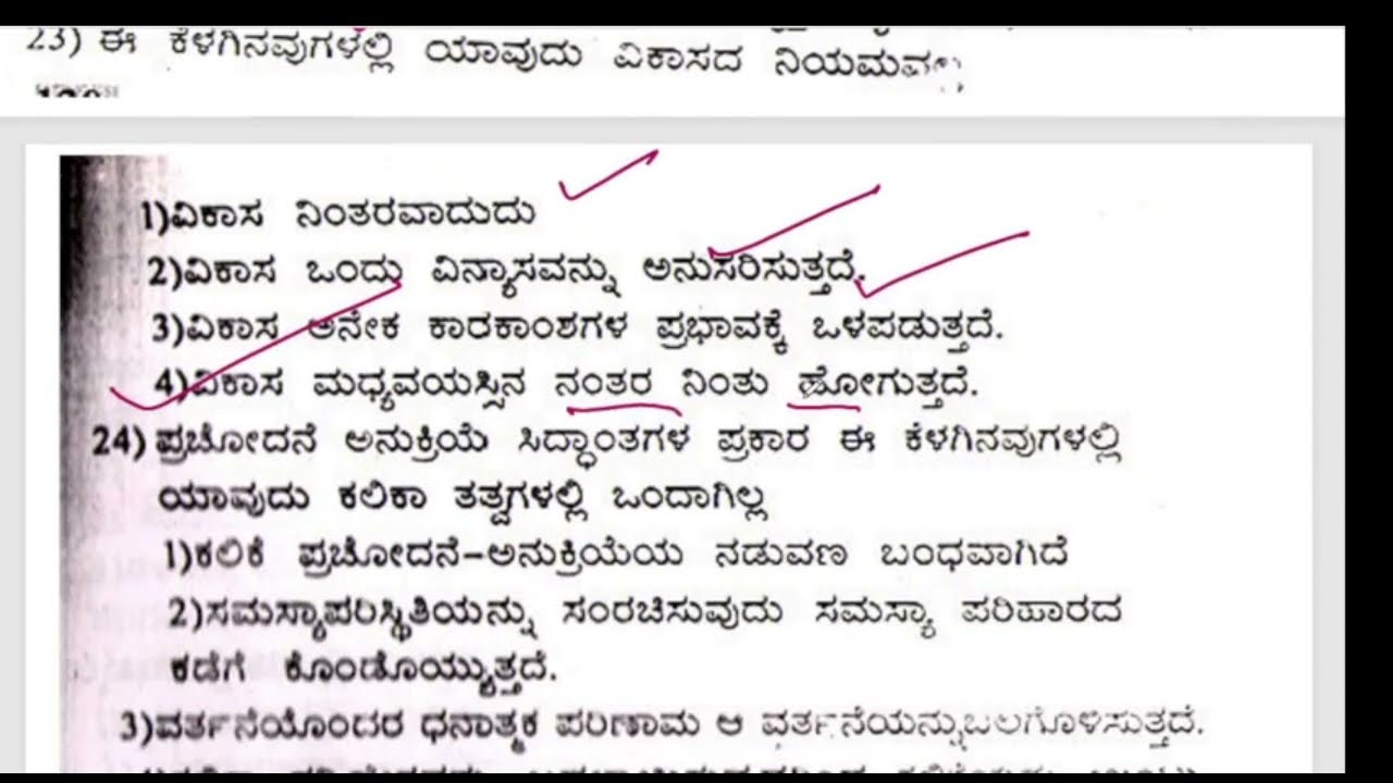 KARTET \ಶಿಕ್ಷಕರ ಅರ್ಹತಾ ಪರೀಕ್ಷೆ –PAPER-2\ಶೈಕ್ಷಣಿಕ ಮನೋವಿಜ್ಞಾನPsychology MODEL PAPER\ಮಾದರಿ ಪ್ರಶ್ನೆಪತ್ರಿ