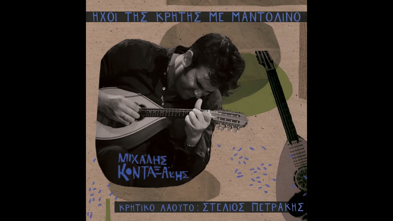 Κοντυλιές του Καλογερίδη / Kontilies of Kalogeridis - Μιχάλης Κονταξάκης / Michalis Kontaxakis.