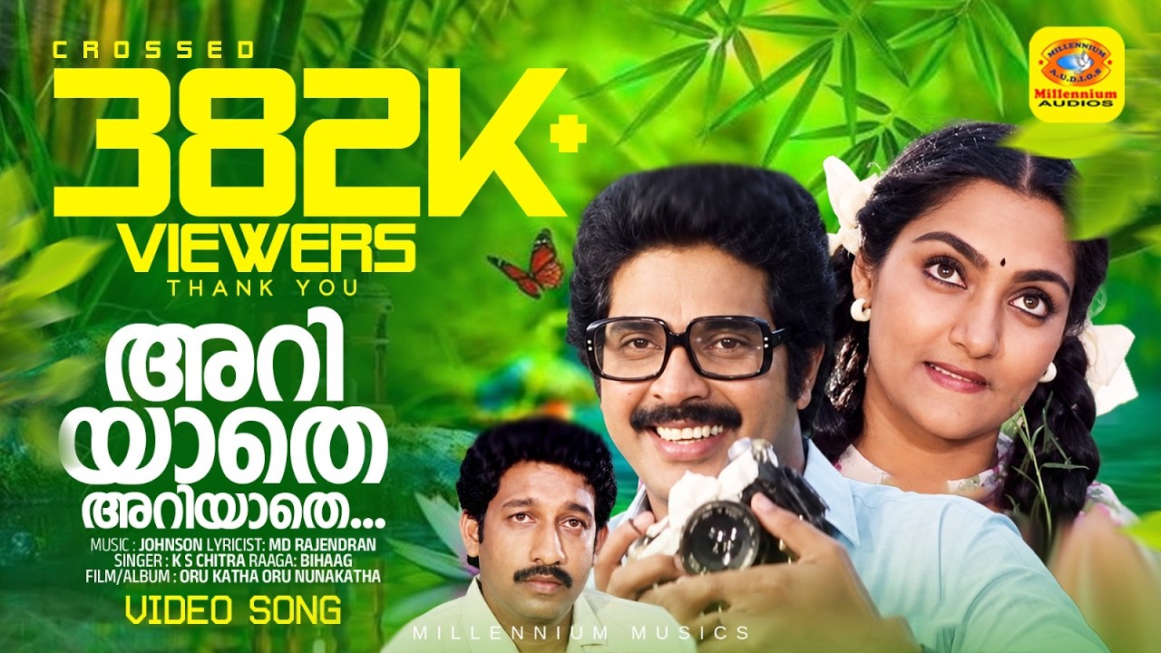 അറിയാതെ.. അറിയാതെ.. HD | Ariyaathe Ariyaathe malayalam song | Oru Kadha Oru Nunakkadh | Mammootty