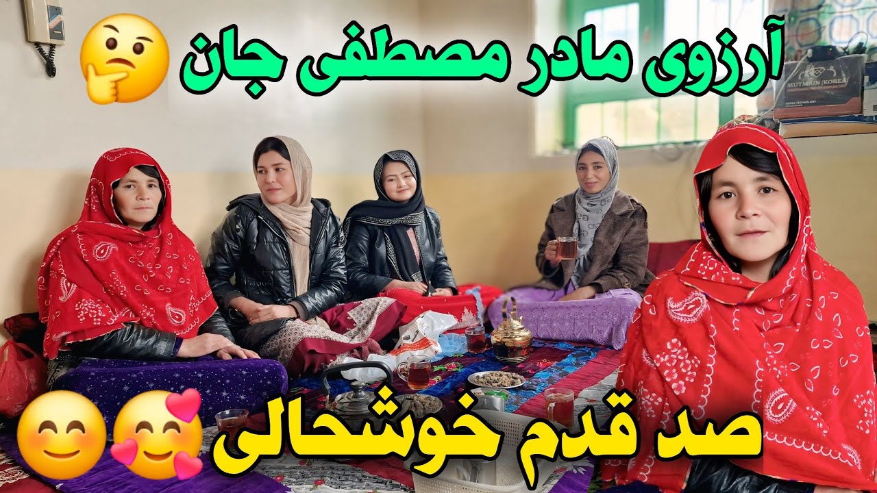 ولاک هزارگی، دوستانه ما😍🥰 خانه‌ مادر مصطفی جان‌ و اقدام در کار خیر و نیک❤️
