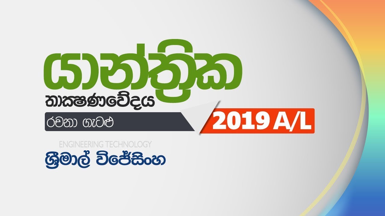 MECHANICAL PASS PAPER DISCUSSION - 2019 AL