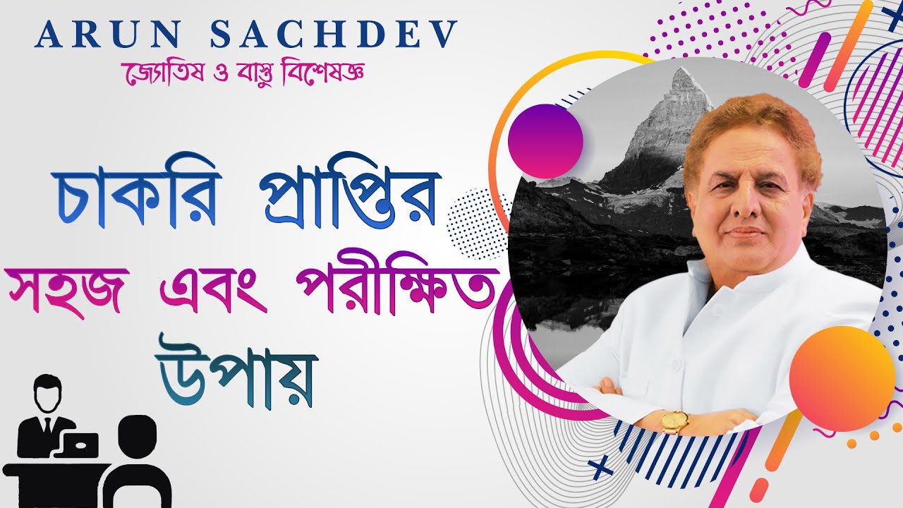 চাকরি প্রাপ্তির সহজ এবং পরীক্ষিত উপায় !!!!