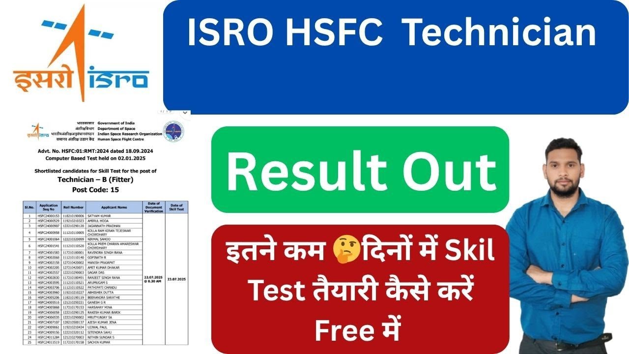 ISRO HSFC Technician Exam Result Out 2025। ISRO HSFC result । ISRO Skill Test Date। ISRO Dv date