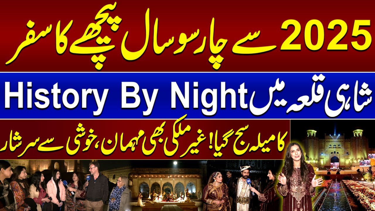 Shahi Qila Lahore: A Majestic Journey Through History! | History By Night | SAMAA Digital