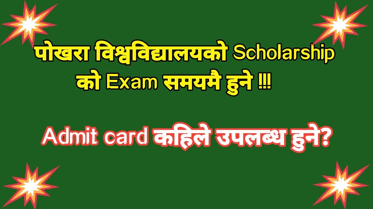 Admit card कहिले उपलब्ध हुने?  पोखरा विश्वविद्यालयको Scholarship को Exam समयमै हुने !!!