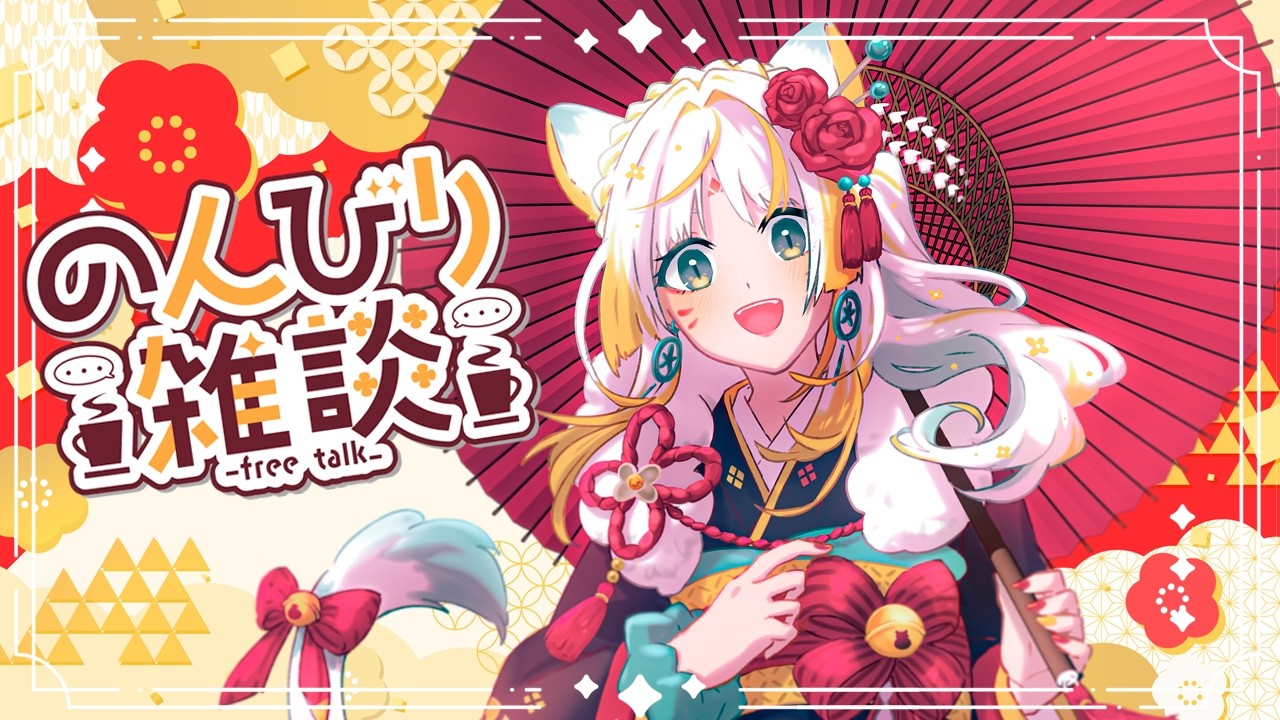 【雑談】みんな元気？戻ったよ！いっぱい日本語喋りたい！✨【虎神大雅 | ChromaSHIFT】