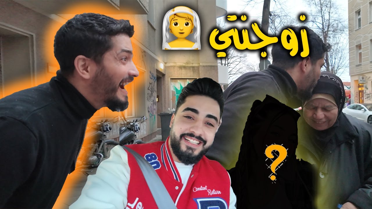 عطتني عنوان بنت للزواج !!👌❤️