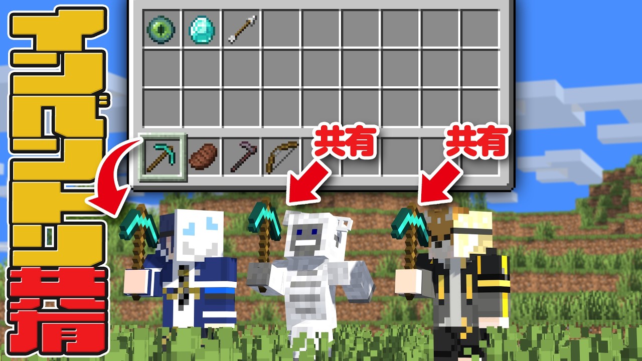【マイクラ】インベントリが共有ならエンドラ討伐も余裕説