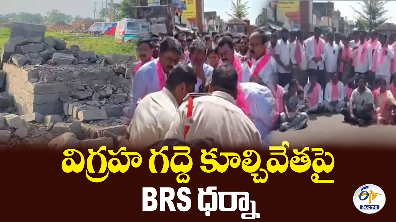పెద్ది సుదర్శన్ రెడ్డి విగ్రహ గద్దె కూల్చివేత.. నర్సంపేటలో BRS ధర్నా