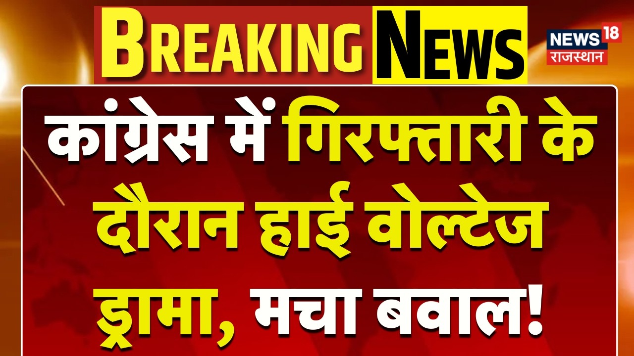 AI Summit Congress Protest:कांग्रेस की गिरफ्तारी के दौरान ड्रामा, मचा बवाल! Himachal Police|Breaking