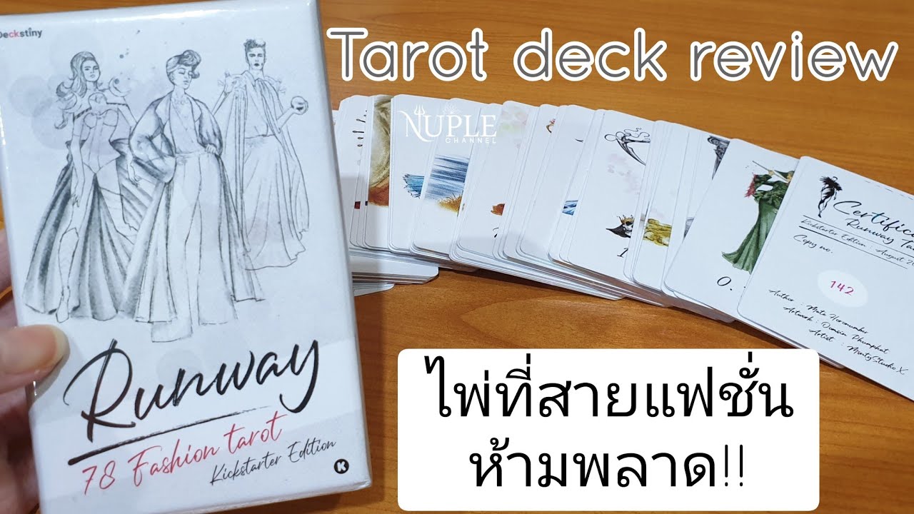 Tarot Deck Review : รีวิวไพ่ Runway Fashion Tarot ไพ่ที่สายแฟชั่นห้ามพลาด เกร๋สุด!!