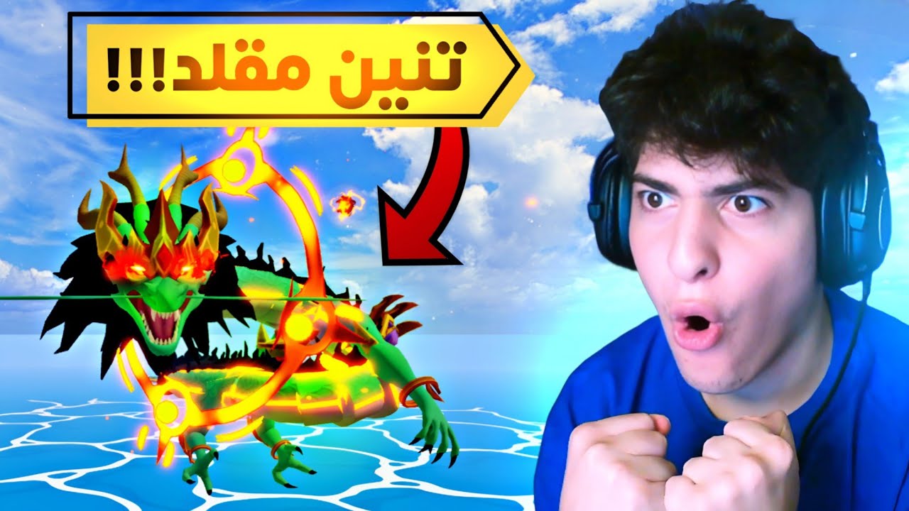 بلوكس فروت | معقولة ذا الماب افضل من الاصلي..🤔🔥(تنين مجانية...😱)