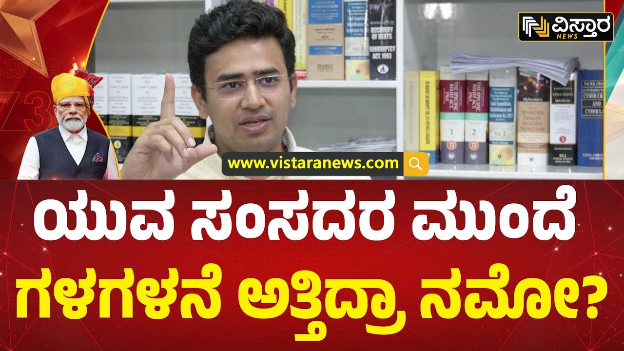 ಪ್ರಧಾನಿ ಮೋದಿಯವರ ಅಗಾಧ ಚಾಣಾಕ್ಷತೆಯನ್ನು ಕೊಂಡಾಡಿದ ತೇಜಸ್ವಿ | Tejasvi Surya Praised Modi's Power