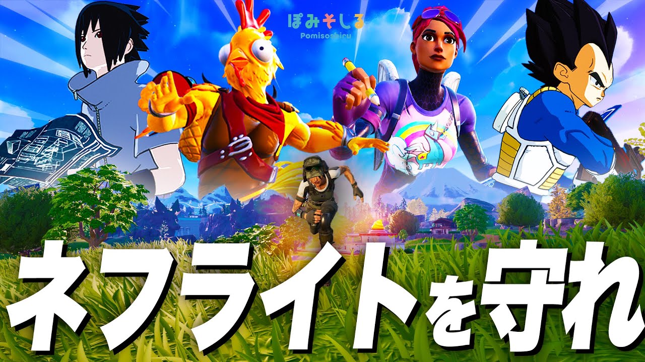 『建築キー』を奪われたネフライトを4人で協力して守れるか！？【フォートナイト/Fortnite】【ぽみそしる】