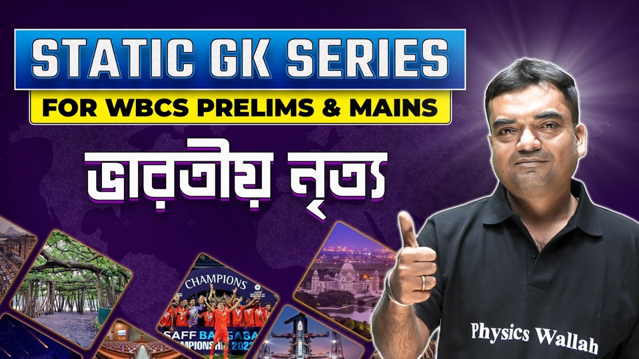 Static GK Series : Dances Of India | For WBCS Prelims & Mains | WBPSC Wallah