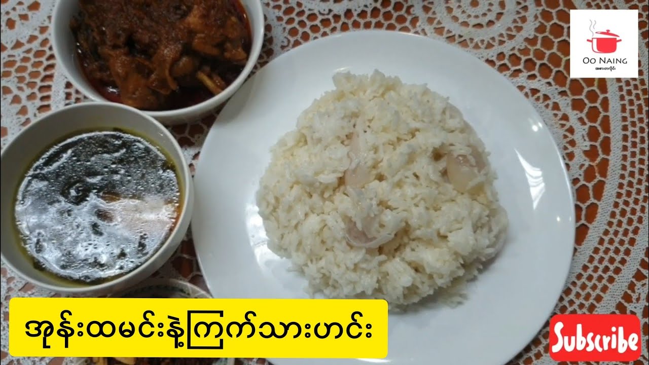 Delicious Coconut Rice😋 အုန်းထမင်း