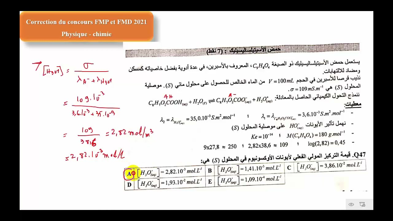 التصحيح المفصل لمباراة كليات الطب لسنة 2021 مادتي الفيزياء و الكيمياء: الجزء الثاني مادة الكيمياء