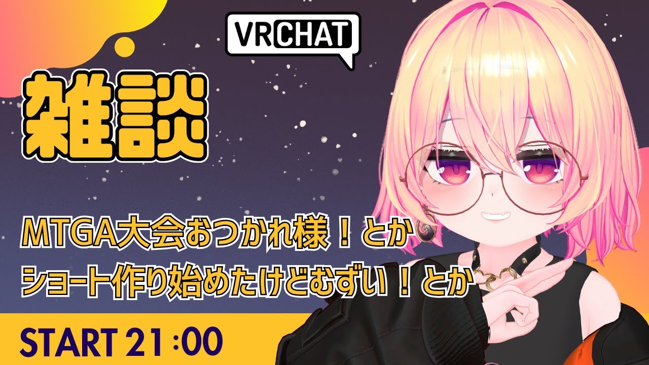 【雑談】もいちど動画も触りたいからノウハウもつけねば～【VRChat】