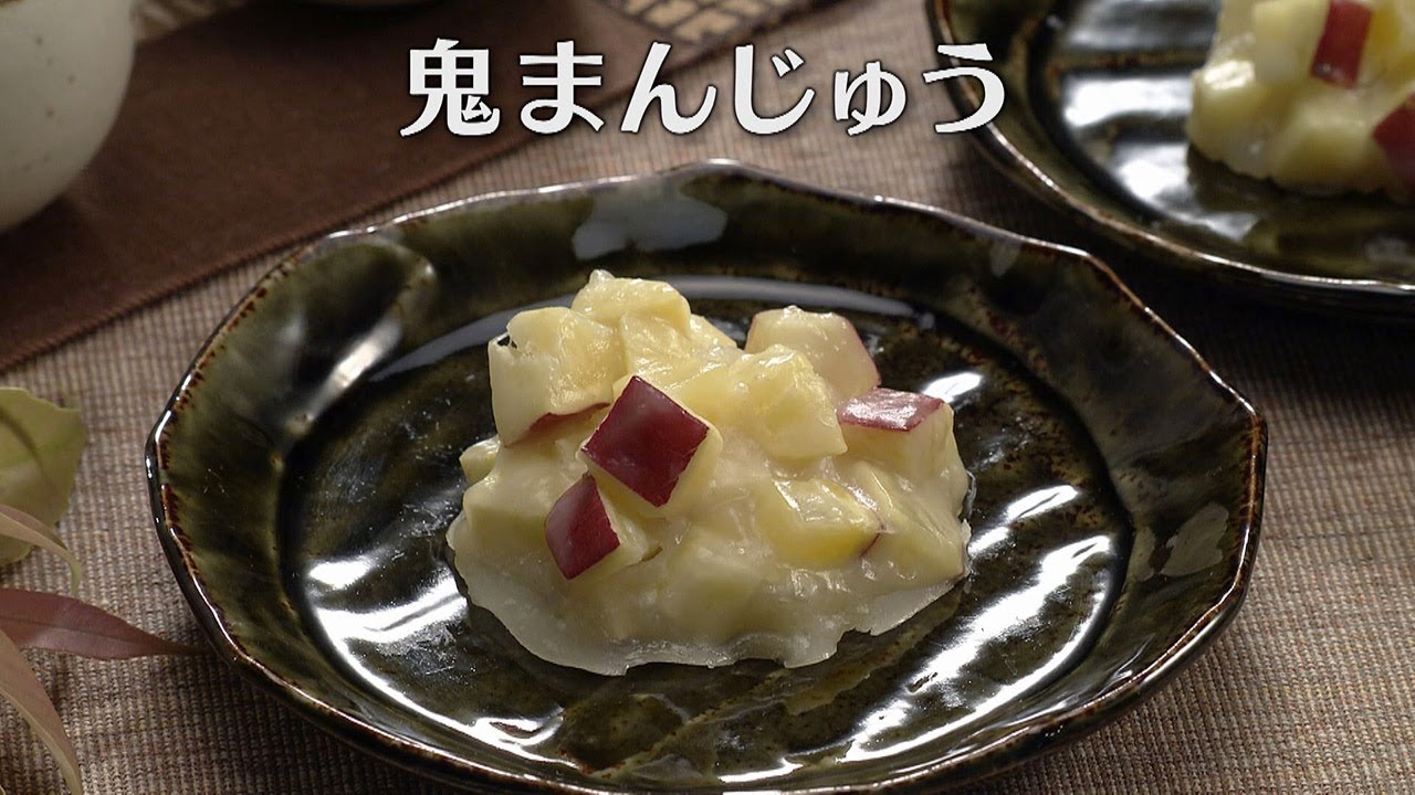 鬼まんじゅう（2025年11月29日放送）【３分クッキング公式】