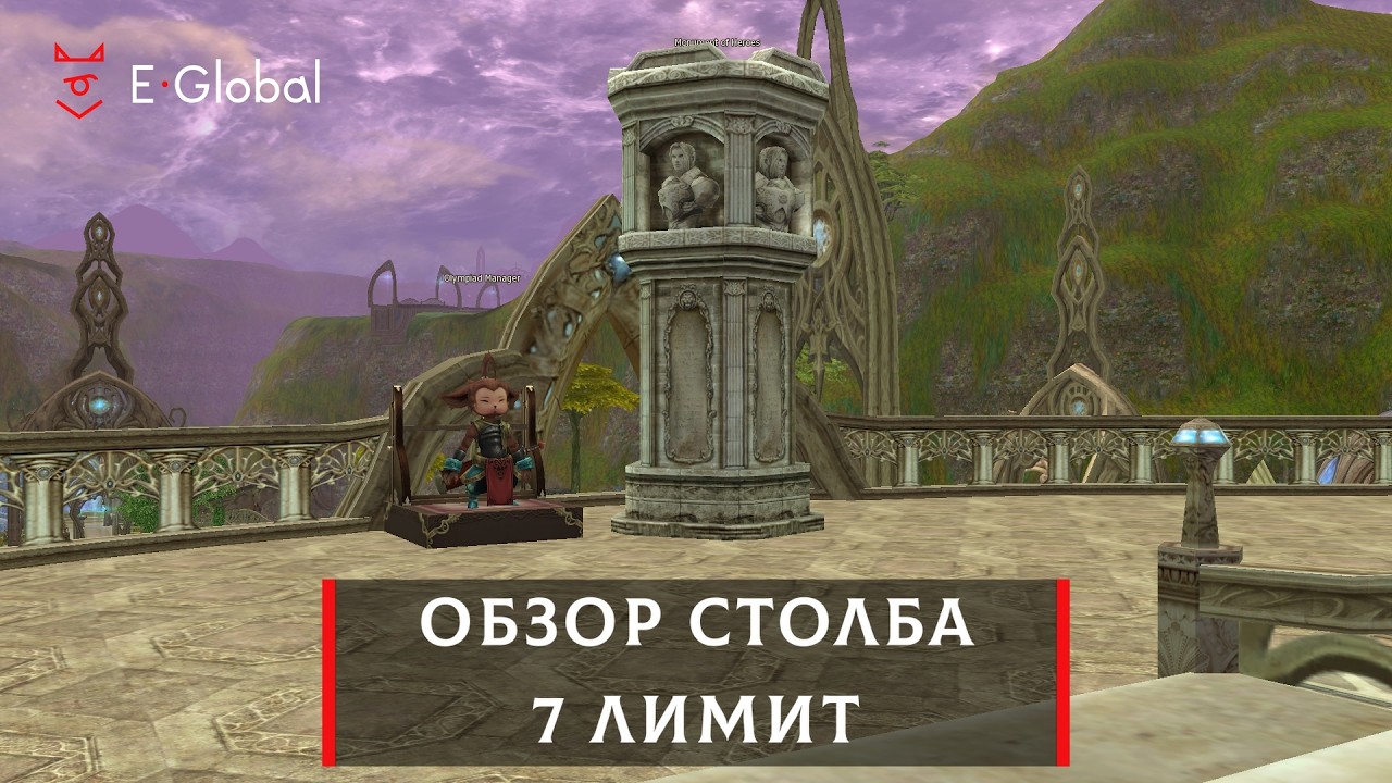 Обзор столба Великой Олимпиады E-Global Masterwork Season 6. 7 limit.