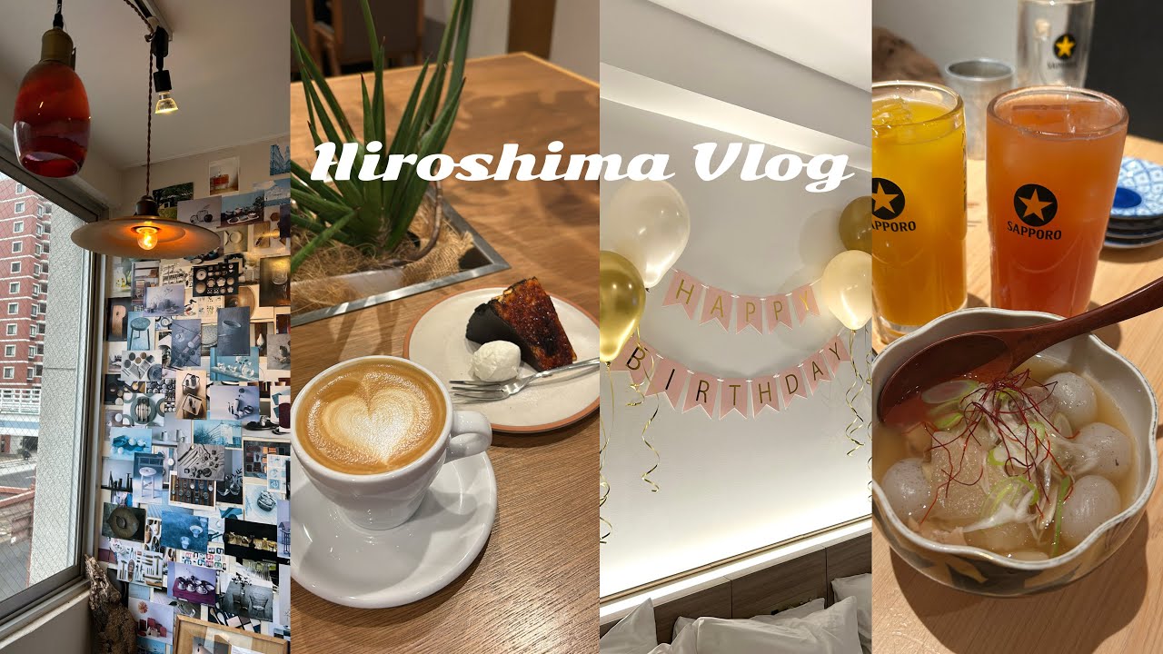 【vlog】広島旅行 2泊3日🍁(前編)| 雑貨屋巡り カフェ 居酒屋 思い出に残る誕生日