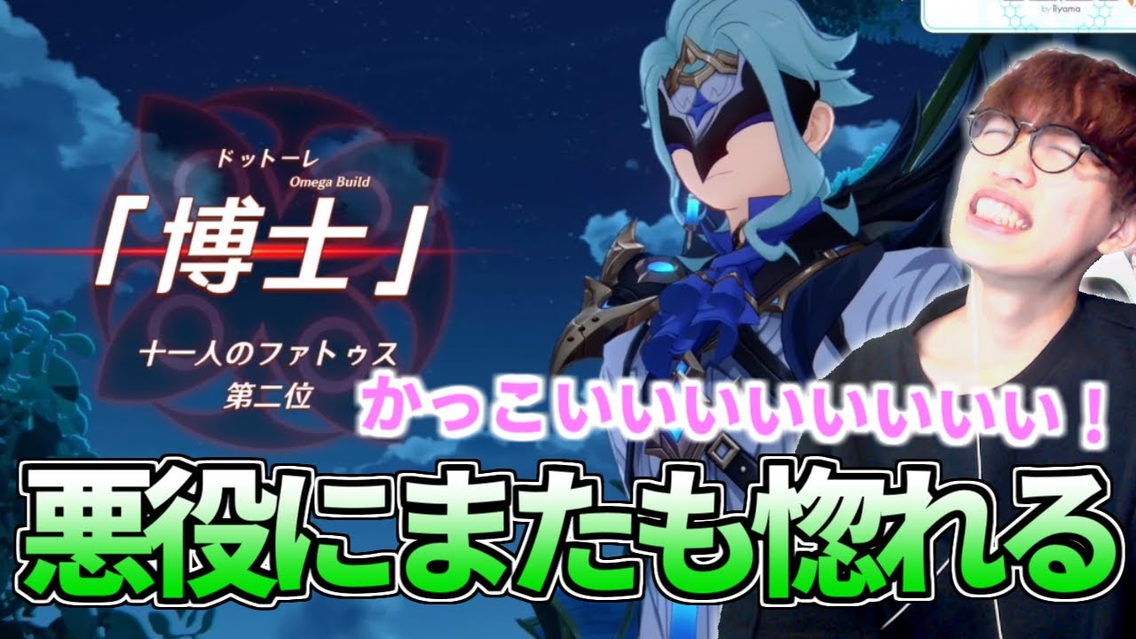 「博士」に惚れる悪役大好きぺおる【原神】