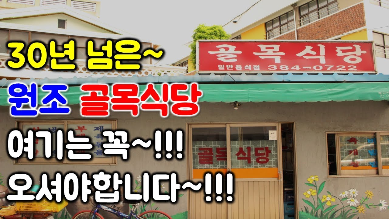 30년이 훌쩍 넘은 원조 골목식당 발견!! 여기는 꼭 오셔야 합니다!!![Korean stew eating show](백종원의골목식당)(골목식당)