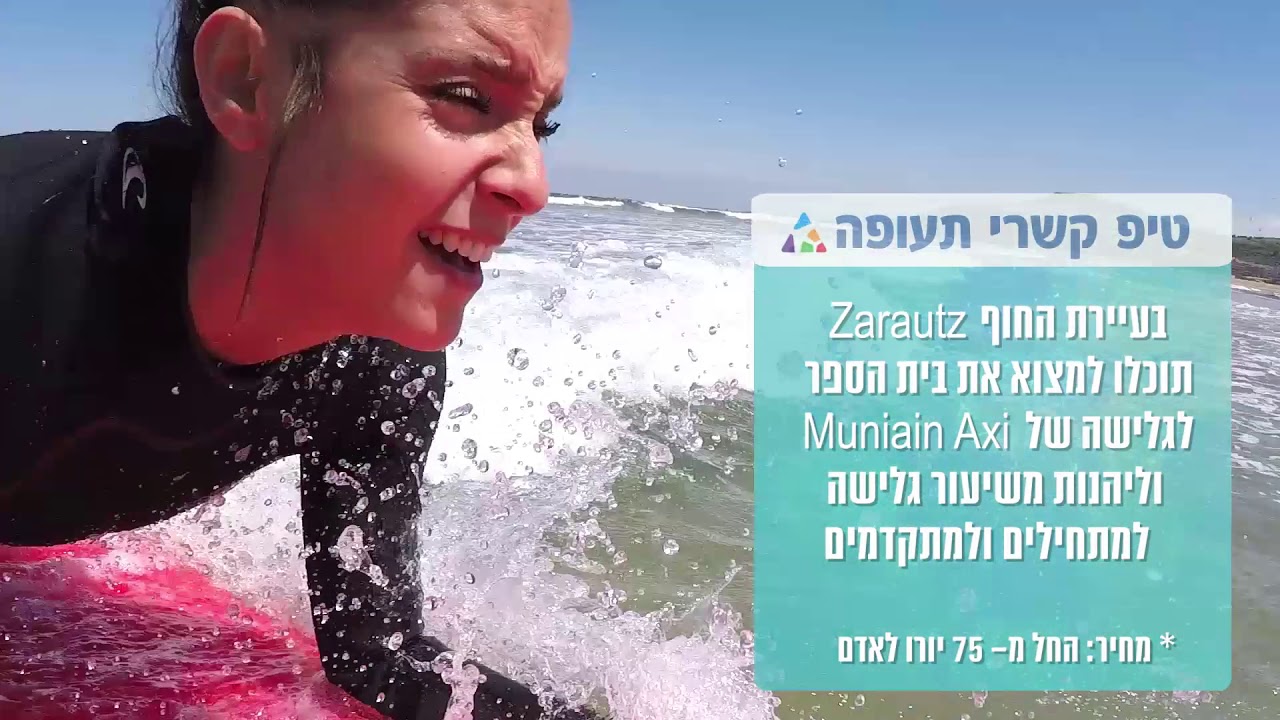 נטע אלחמיסטר יוצאת לחקור את ארץ הבאסקים, מצב טיסה קשרי תעופה - לחזור הביתה עם חיוך !