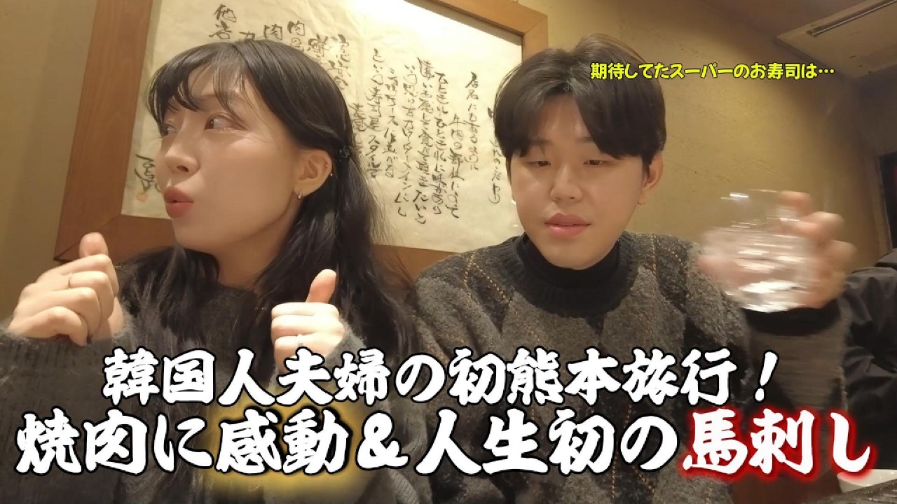 日本で人生初の馬刺しに挑戦、熊本旅行 (3)