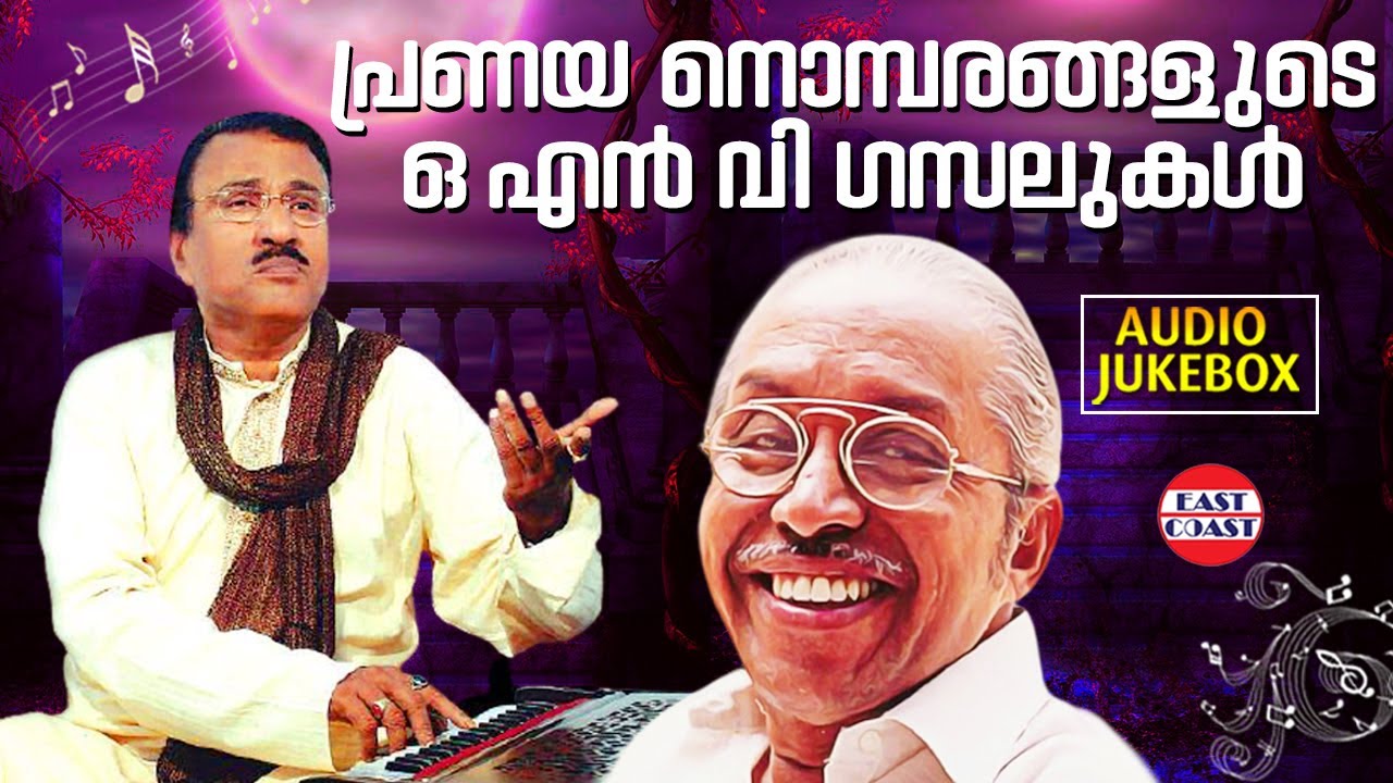 പ്രണയനൊമ്പരങ്ങളുടെ ഒ.എന്‍.വി ഗസലുകള്‍ | ONV Kurup | Umbayee | Evergreen Malayalam Ghazals | Jukebox