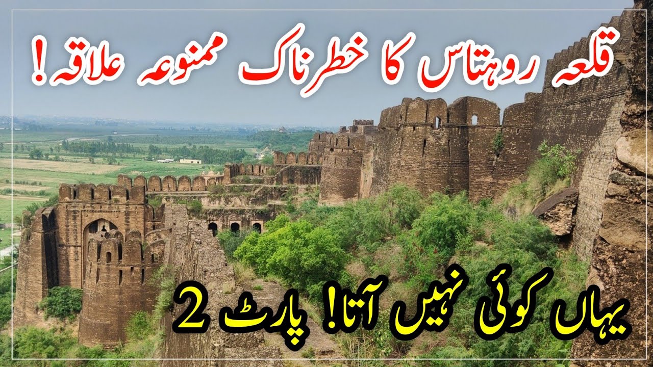 Rohtas Fort Part 2 – Haunted & Hidden Places in Dina District Jhelum