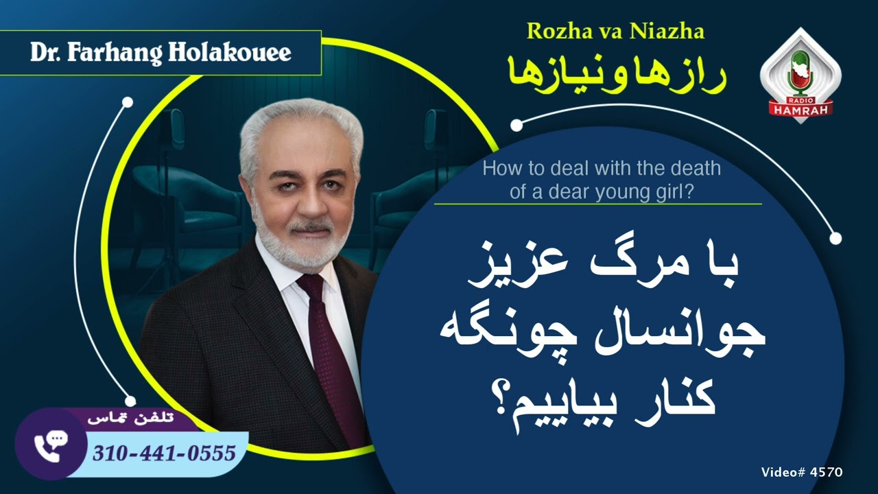 با مرگ عزیز جوانسال چونگه کنار بیاییم؟
