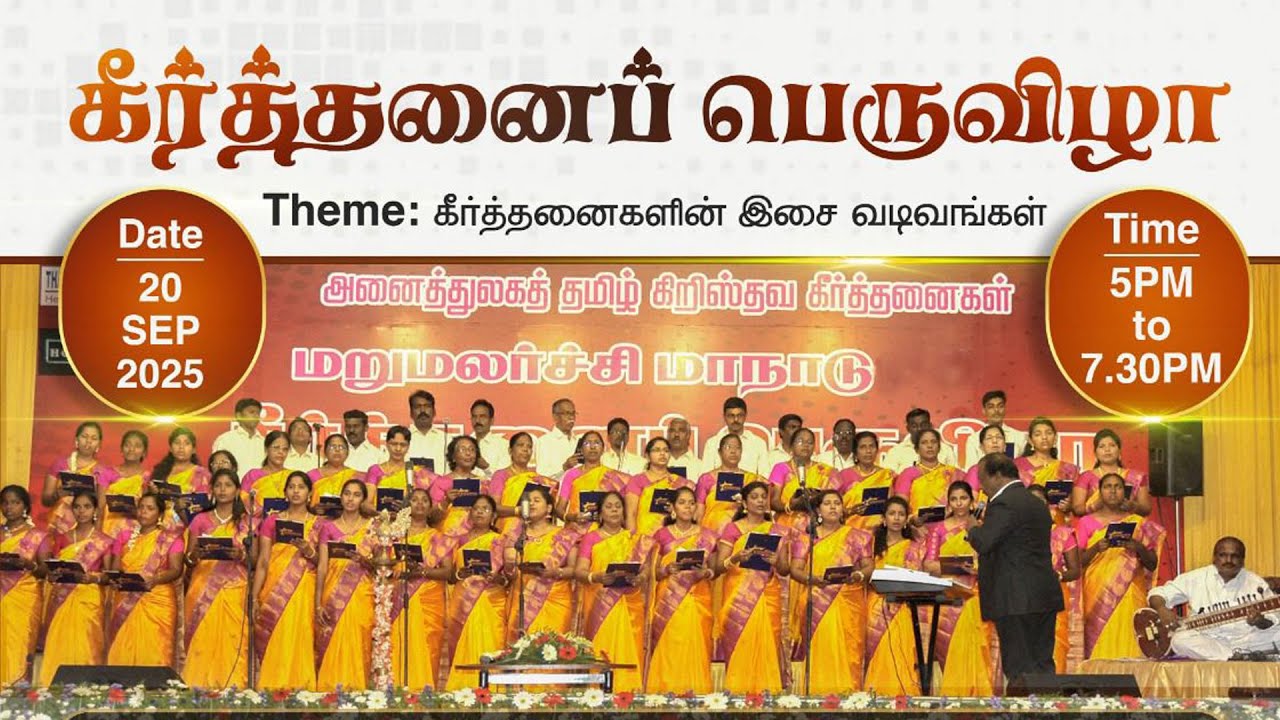 Exodus Music Ministries Presents - Keerthanai Peruvizha