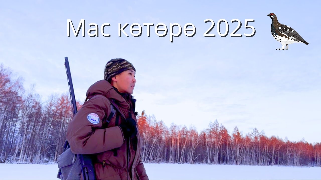 Мас көтөрүгэр хаамыы I Кыһыҥҥы булт I Охота на рябчика в Якутии I Grouse hunting