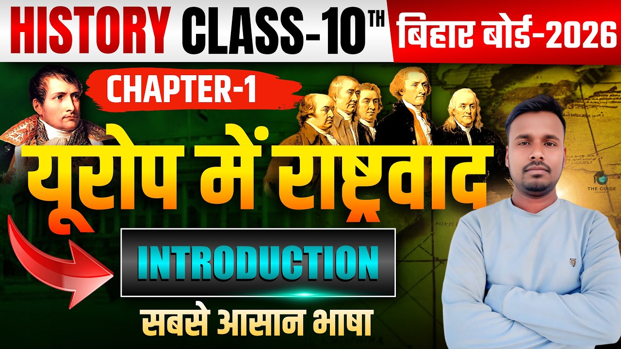 Class 10th History Chapter 1| यूरोप में राष्ट्रवाद Lecture 1 | Bihar Board 2027 | The Guide Academic