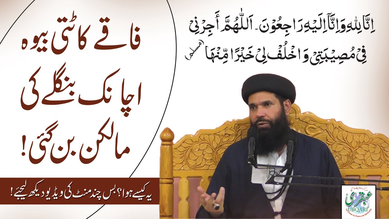Jab Koi Neamat Chin Jae To Ye Dua Parhain | inna lillahi wa inallah-e-raji'oon Allahumma Ajirni fi..